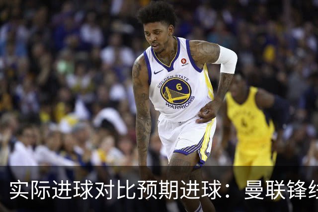 实际进球对比预期进球：曼联锋线迷失-4.59个